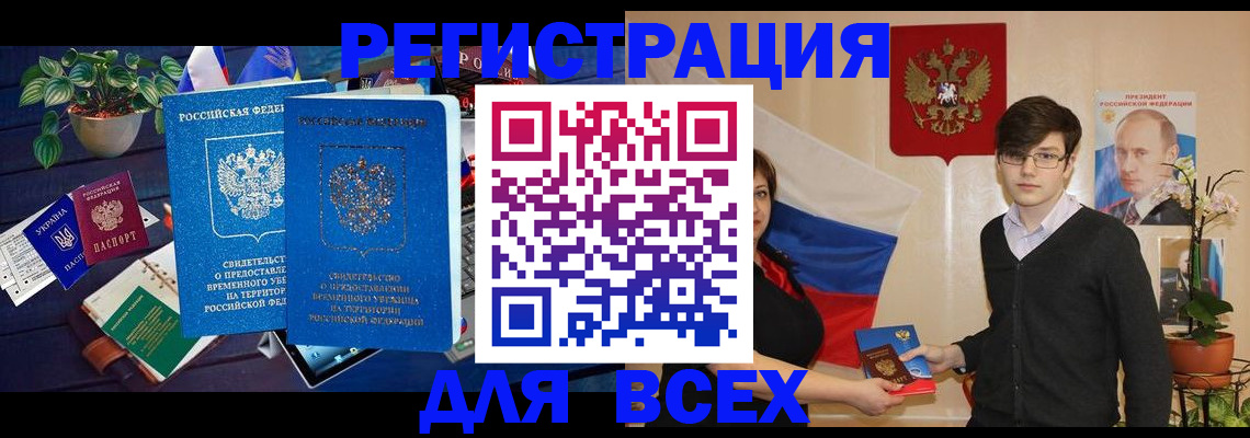 временная регистрация собственник в Лабытнанги