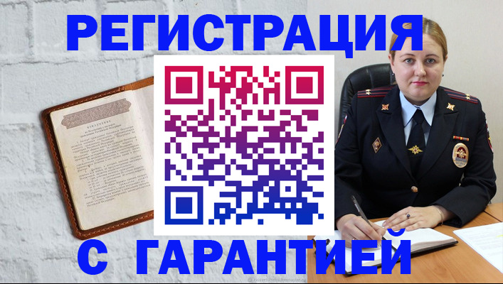 прописка регистрация в Лабытнанги