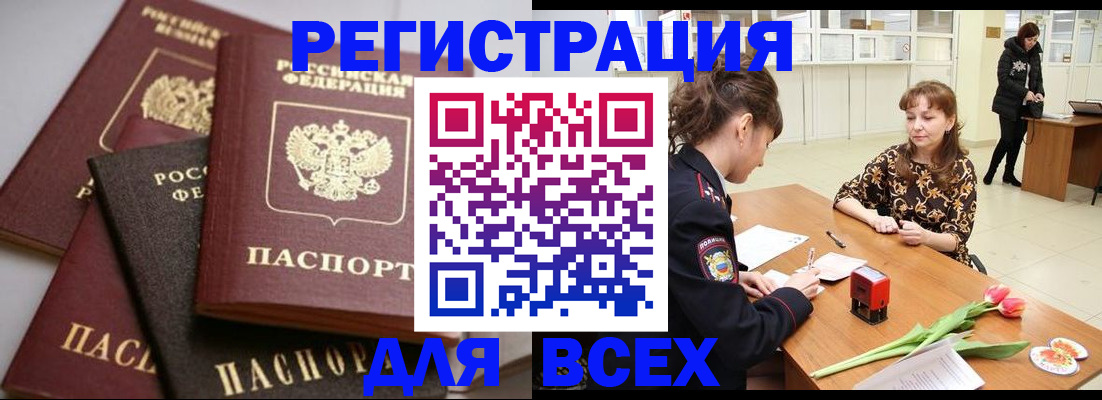 прописка 2025 в Лабытнанги